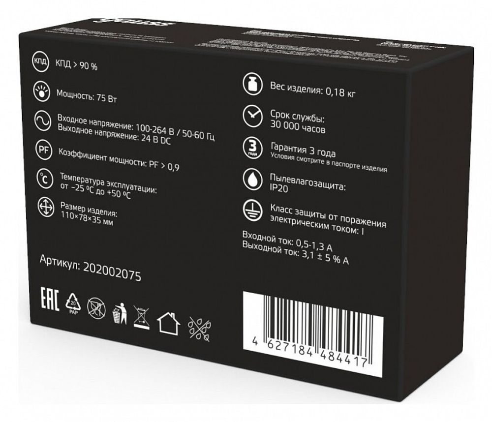 Блок питания Gauss  202002075