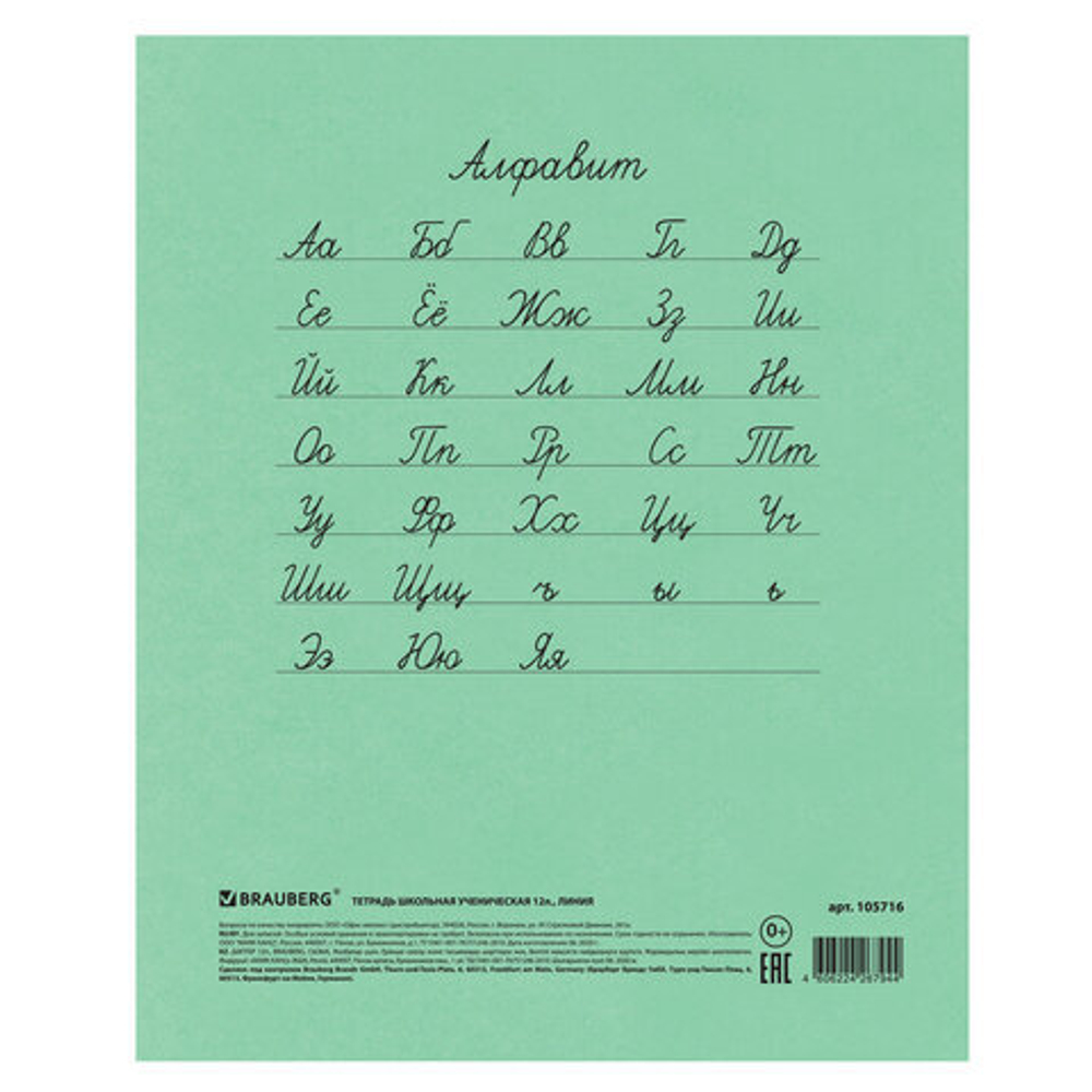 Тетрадь ВЕЛИКИЕ ИМЕНА. Чехов А.П., 12 л. линия, плотная бумага 80 г/м2, обложка тонированный офсет, BRAUBERG