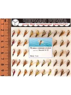 Мушка универсальная, кр.№12