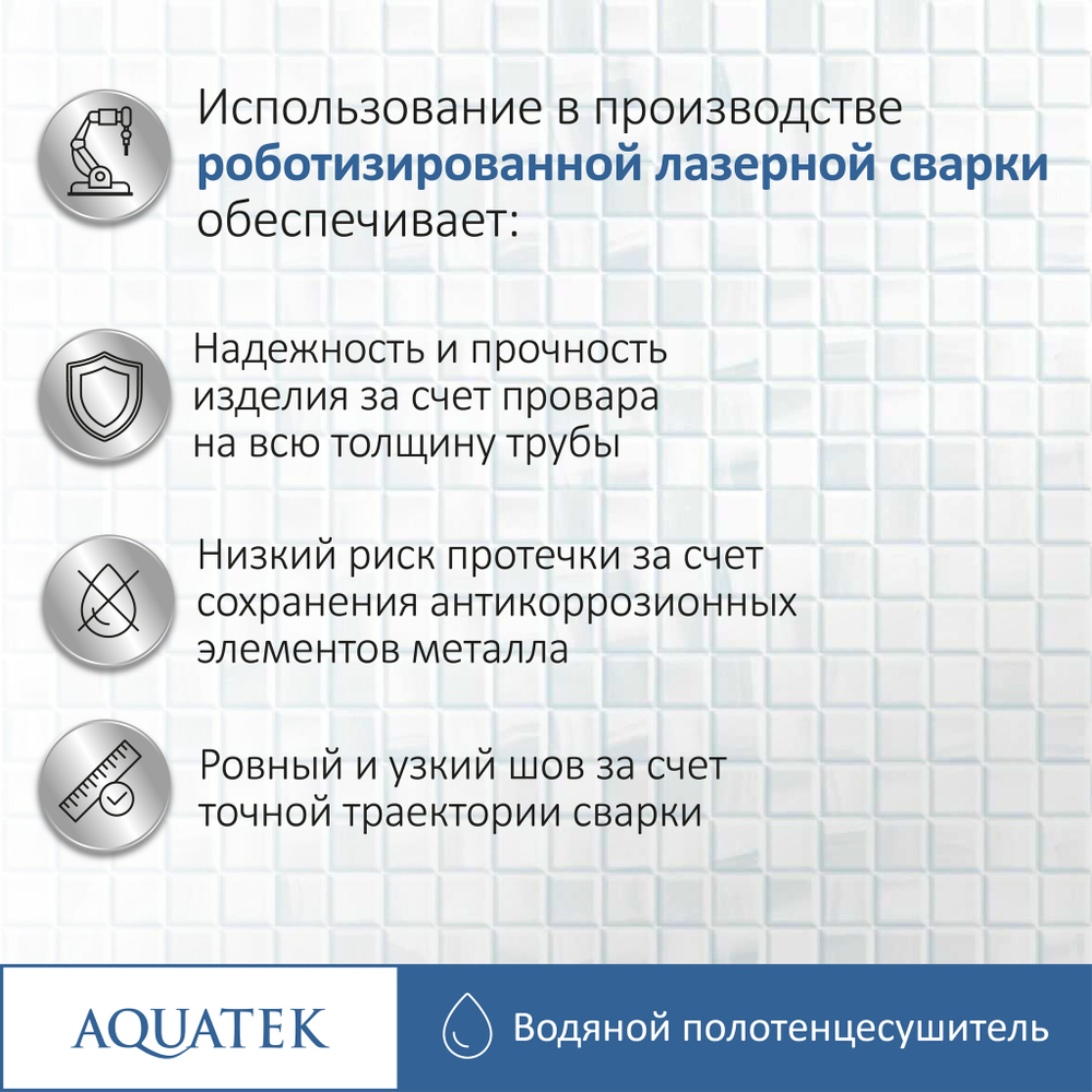 Полотенцесушитель водяной Aquatek (Акватек) Пандора П7 500х600 мм, подключение нижнее/диагональное, сверхпрочная пищевая нержавеющая сталь AISI 304L, гарантия 10 лет