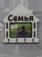 Ключница настенная "Семья"