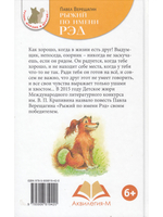 Рыжий по имени Рэд