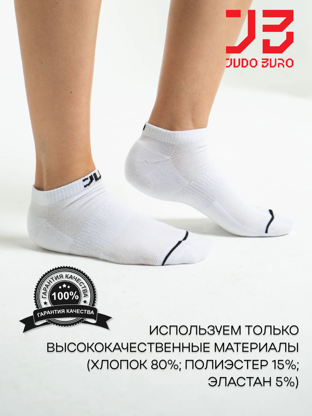 Носки белые короткие 2 pack Judo Buro/ Дзюдо Бюро 36-39