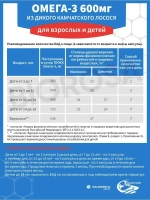 БАД Омега-3 из дикого камчатского лосося 600 мг 45 капсул