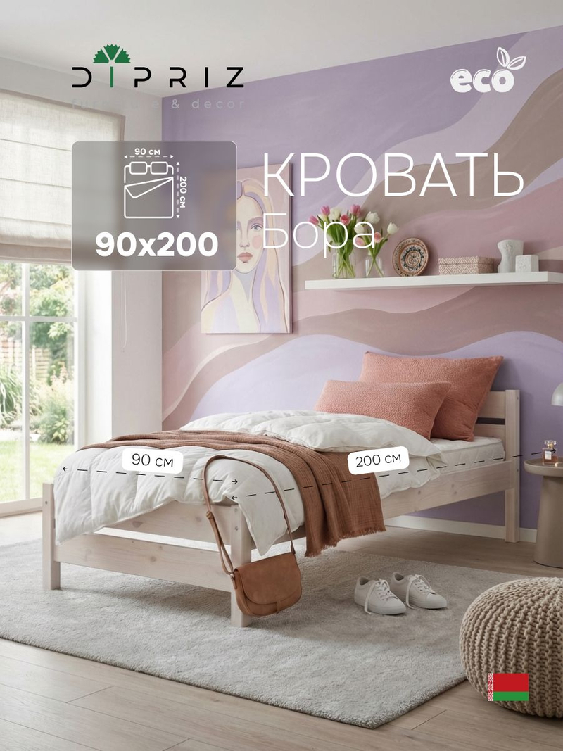 Кровать 90х200, Бора, детская, односпальная, для взрослых, из массива дерева, с основанием, белый, Dipriz