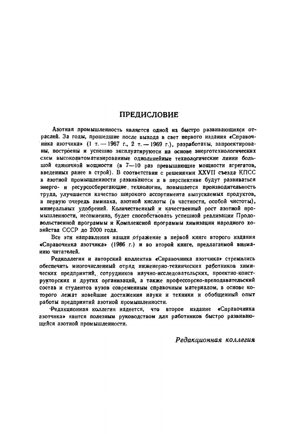 Справочник азотчика | Н. В. Жаворонков
