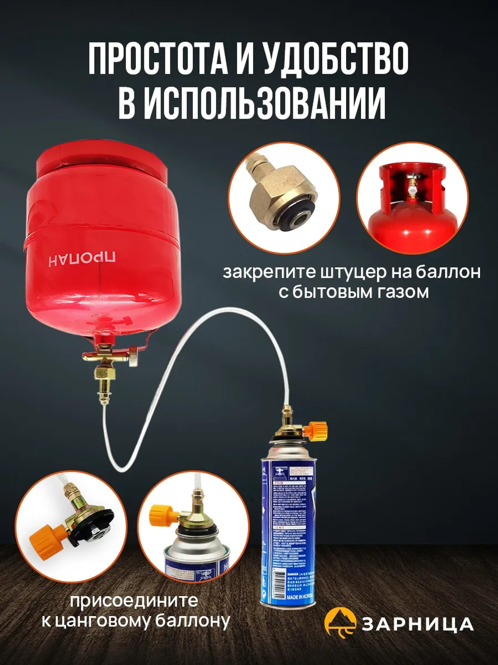 Адаптер для заправки цанговых баллонов