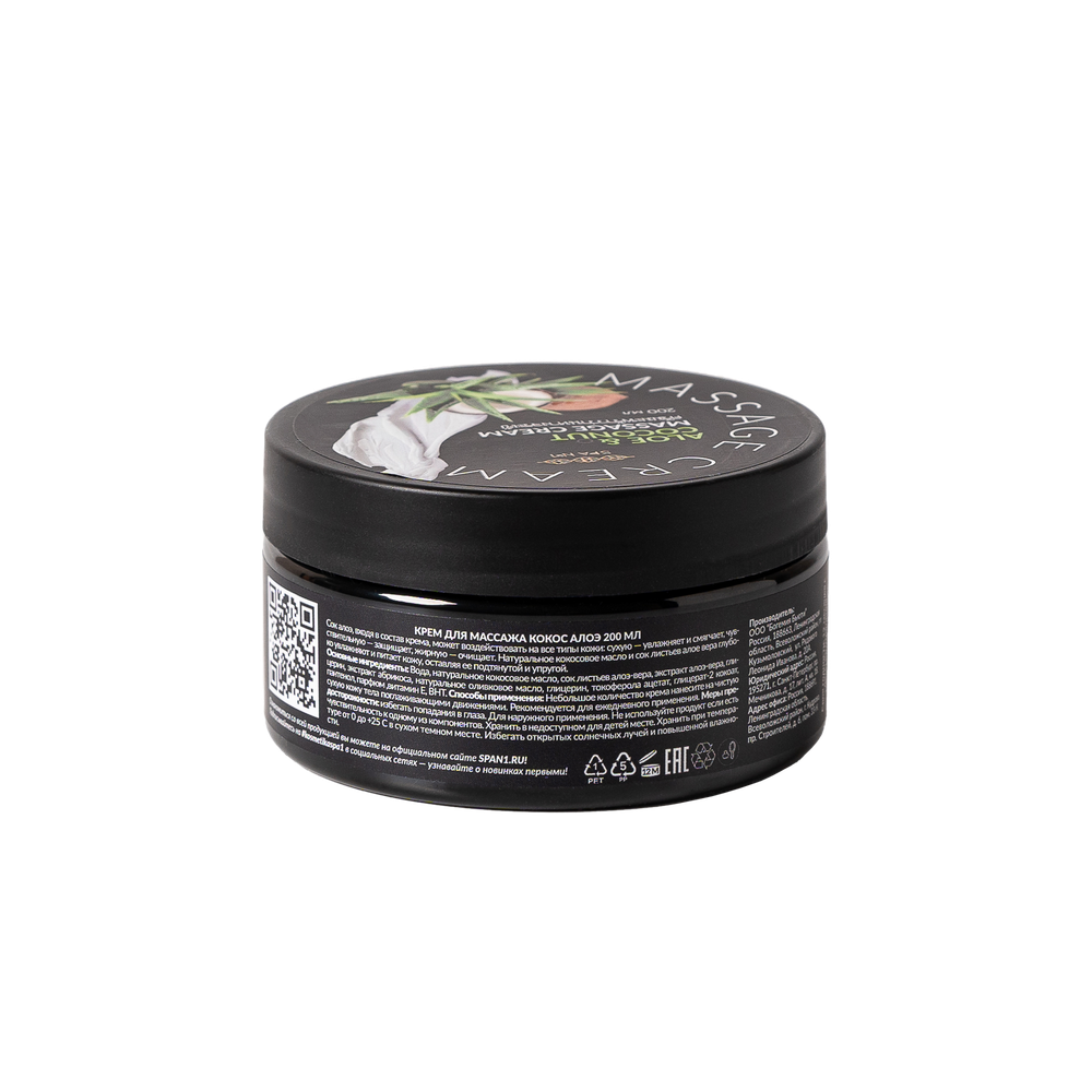 Крем для массажа Кокос Алоэ Spa№1 200мл