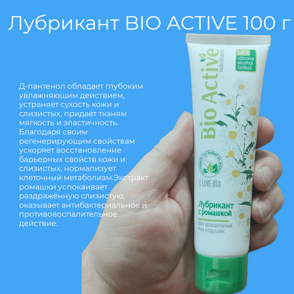 Лубрикант BIO ACTIVE 100 г, биоритм, нежный гель на водной основе, с ромашкой