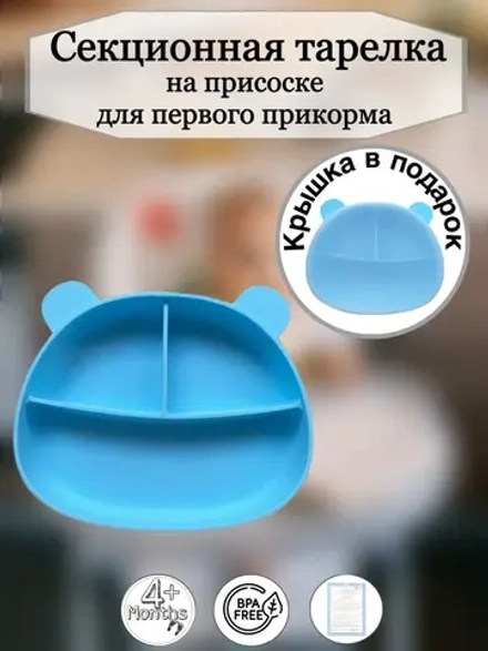 Секционная тарелка