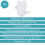 Беспроводной выключатель GRITT Practic SX 1кл. белый, IP67, без реле, A1801MW