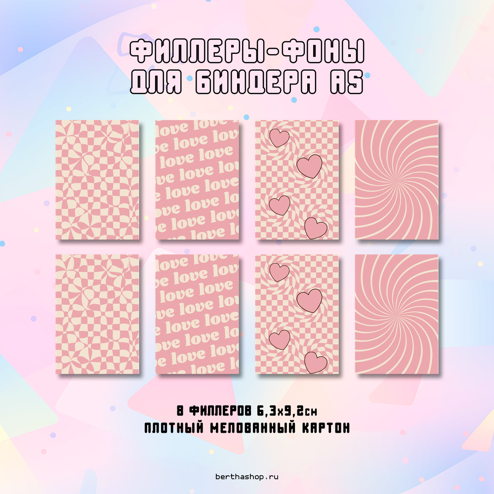 Филлеры для биндера #20 / 63 x 92 мм / набор из 8 шт