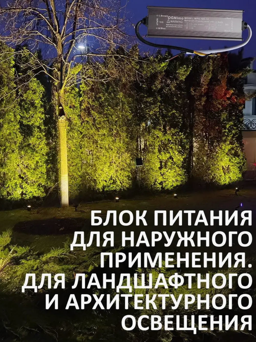 Блок питания наружный 220В / 12В / 100W / IP67