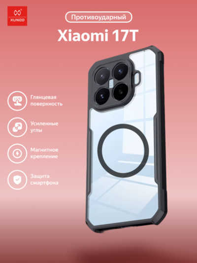 Чехол для Xiaomi 17T c Магсейф противоударный с усиленными углами XUNDD
