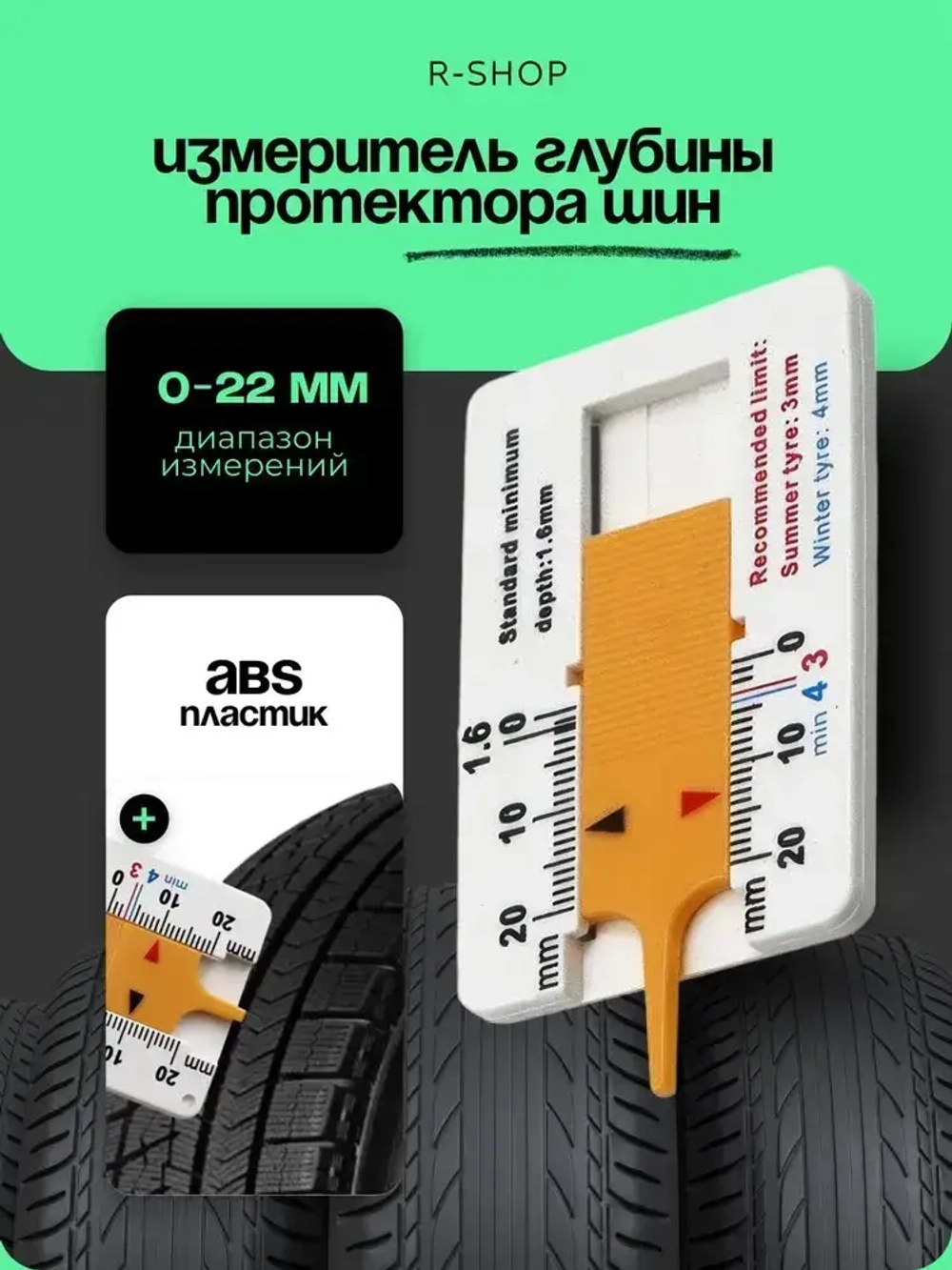 Измеритель глубины протектора шин автомобиля / Глубиномер для шин механический