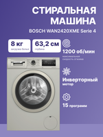 Стиральная машина BOSCH WAN2420XME