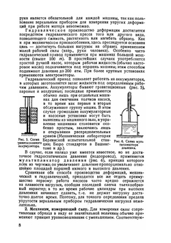 Механические свойства и испытание металлов. Выпуск 1 | Н.Н. Давиденков