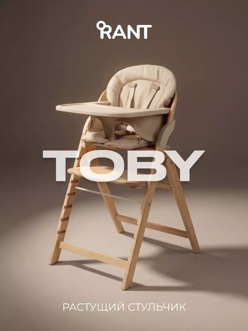 Стульчик для кормления Rant "TOBY" RH170 Beige
