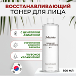 Восстанавливающий тонер с центеллой азиатской JMsolution Derma Care Centella Repair Toner XL Clear, 500 мл