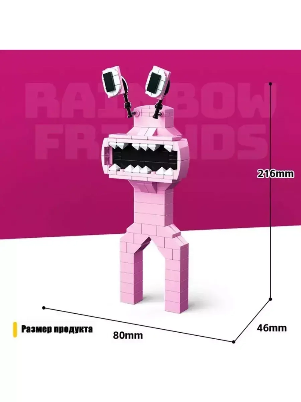 Конструктор Радужные друзья Розовый 161 деталь 764