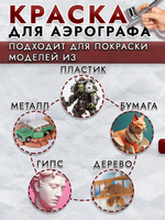 Краска для аэрографа акриловая «Белая»