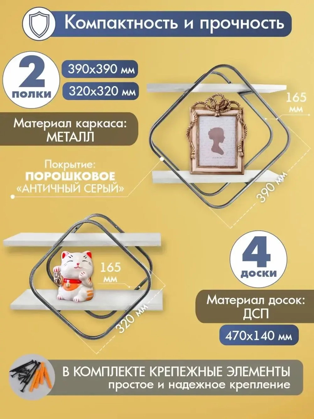 Комплект полок Ромб-2