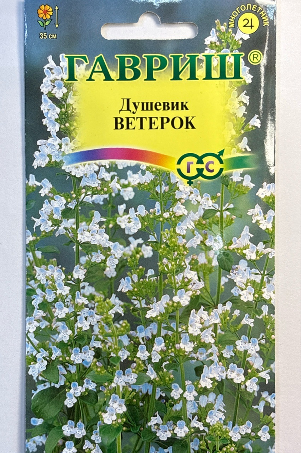 Душевик котовниковый Ветерок 0,01 г СМЦ-220