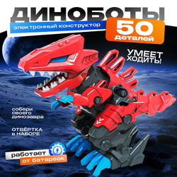 ЭВРИКИ Электронный конструктор "Тиранозавр", красный   6962617