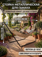 Стойка для гамака металлическая SJ-A08, 280*80*110 см, нагрузка 150 кг