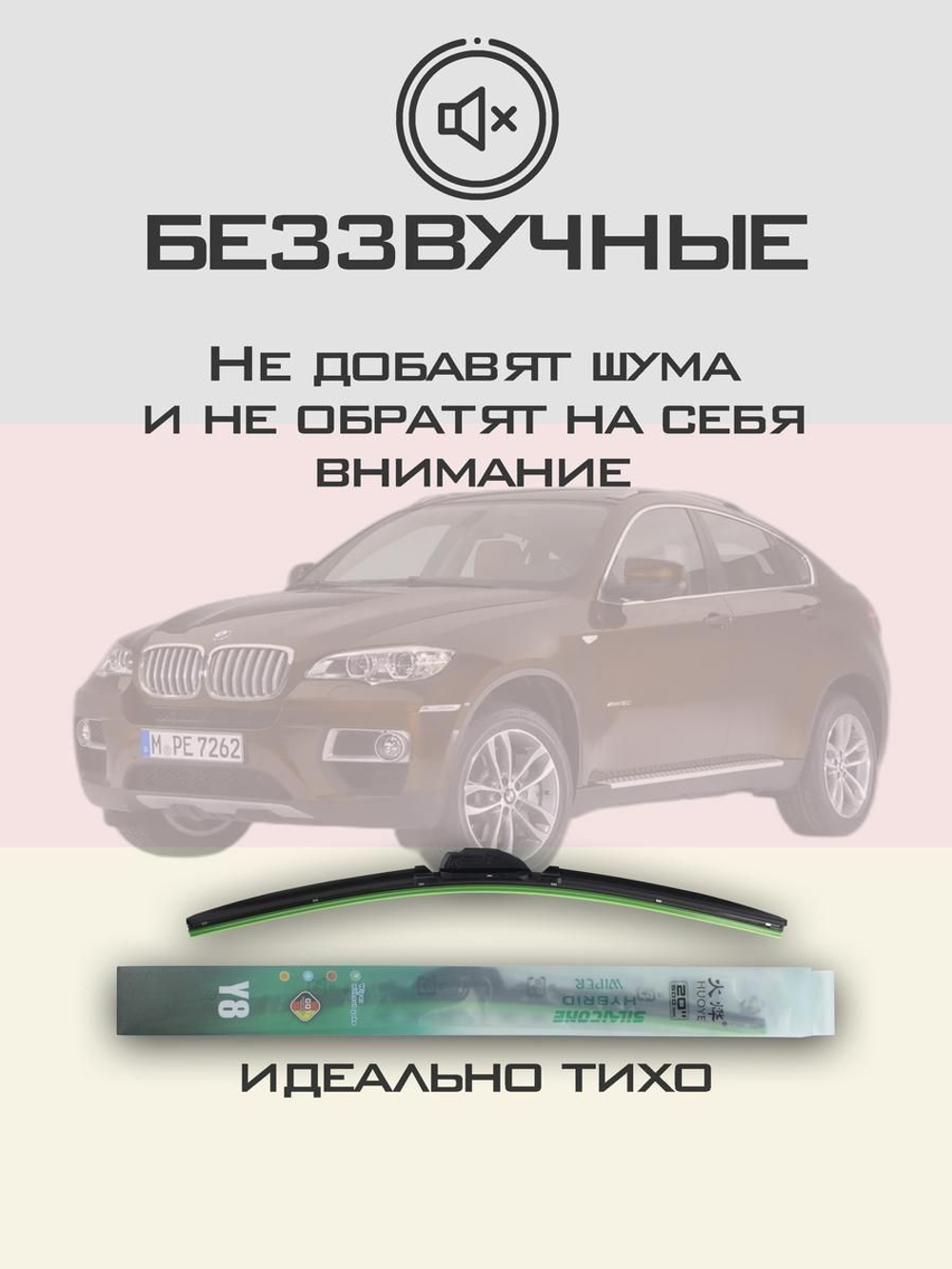 Щетки стеклоочистителя HUOYE Y8 600/500 мм на BMW X6 | Push button
