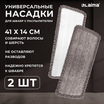 Насадки МОП для швабры липучка, КОМПЛЕКТ 2 шт., микрофибра, объемный ворс+кант, 41×14 см, LAIMA, 609144