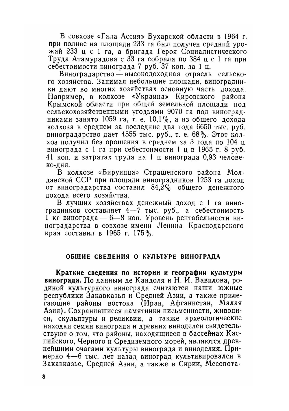Виноградарство и виноделие | Негруль Александр Михайлович