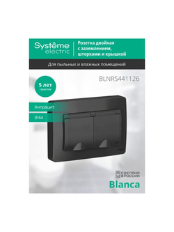 Розетка 2-м СП Blanca 16А IP44 250В с заземл. защ. шторки с крышкой антрацит SE BLNRS441126