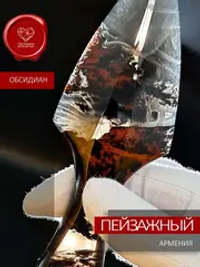 Атам пейзажный обсидиан