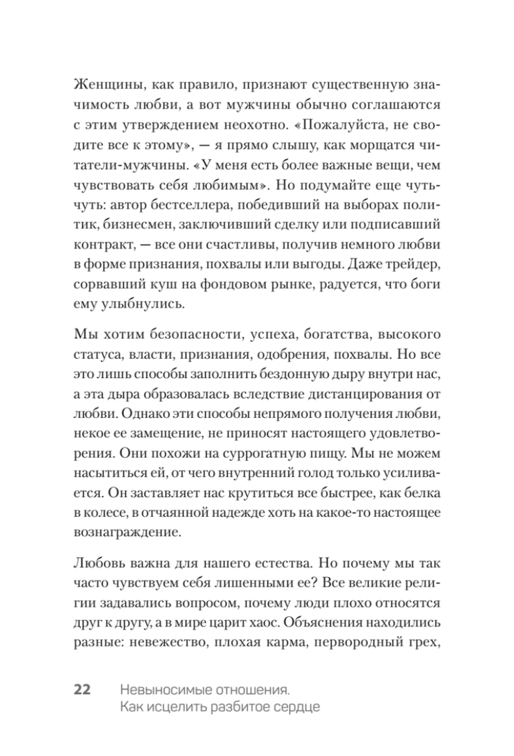 Невыносимые отношения. Книга для семейных психотерапевтов