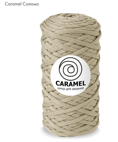 Caramel Солома