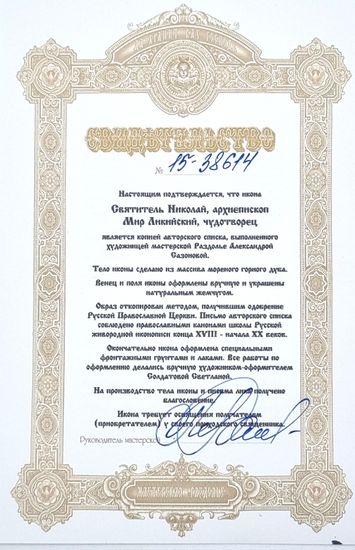 Икона. Николай Чудотворец. 100 х 150 мм