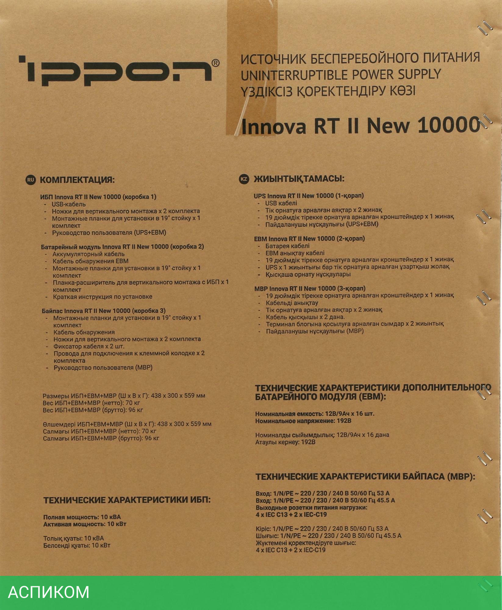 Источник бесперебойного питания Ippon Innova RT II New 10000 (1456289)
