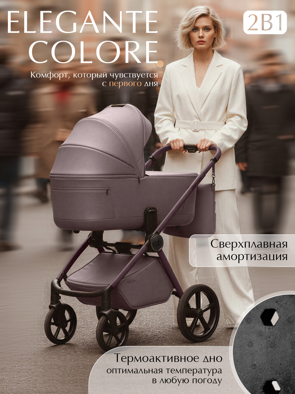 Sweet Baby Коляска 2 в 1 SBL Elegante Therma (Colore) Mokka