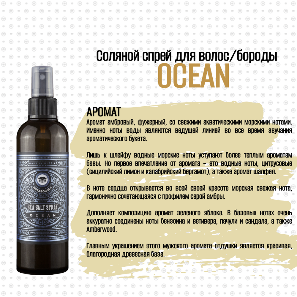 MOYABORODA | Спрей соляной для волос и бороды MOYABORODA Sea Salt Spray  