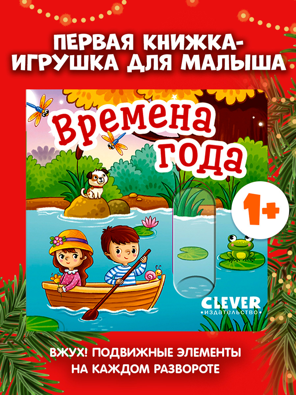 Вжух! Времена года