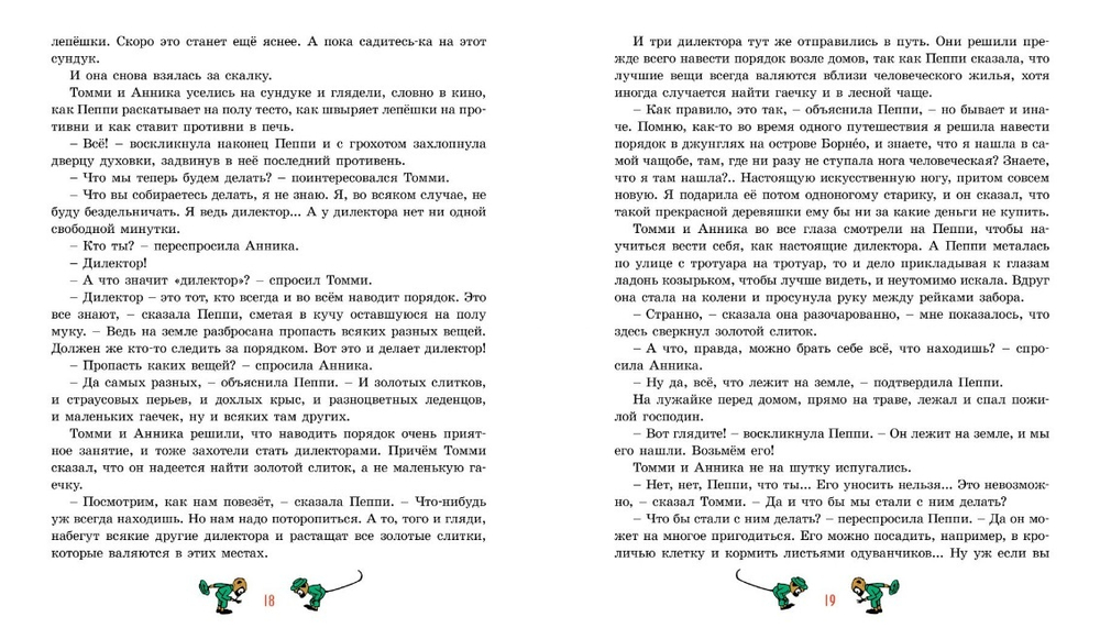 Пеппи Длинныйчулок. Астрид Линдгрен (илл. Ингрид Ванг Нюман)