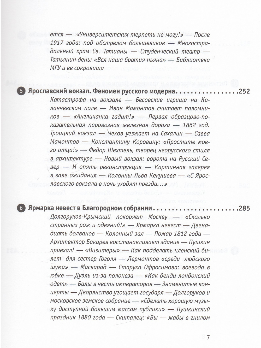 Узнай Москву: Исторические портреты московских достопримечательностей