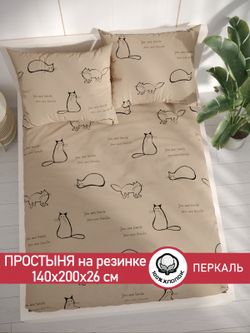 Простынь на резинке перкаль Сказка "Котики (беж)" 140x200 см