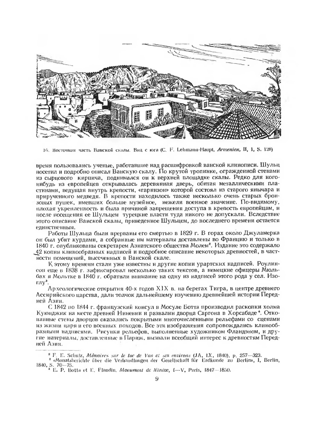 Ванское царство (Урарту) | Б.Б. Пиотровский