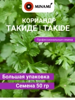 Кориандр кинза Такиде семена 50гр