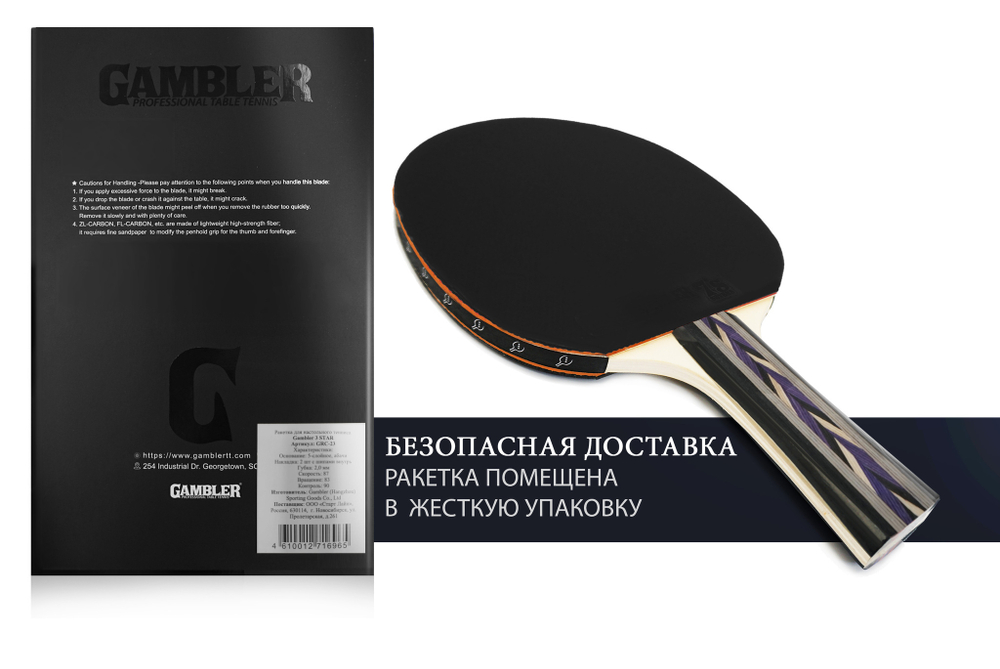 Ракетка Gambler 3 STAR (коническая)