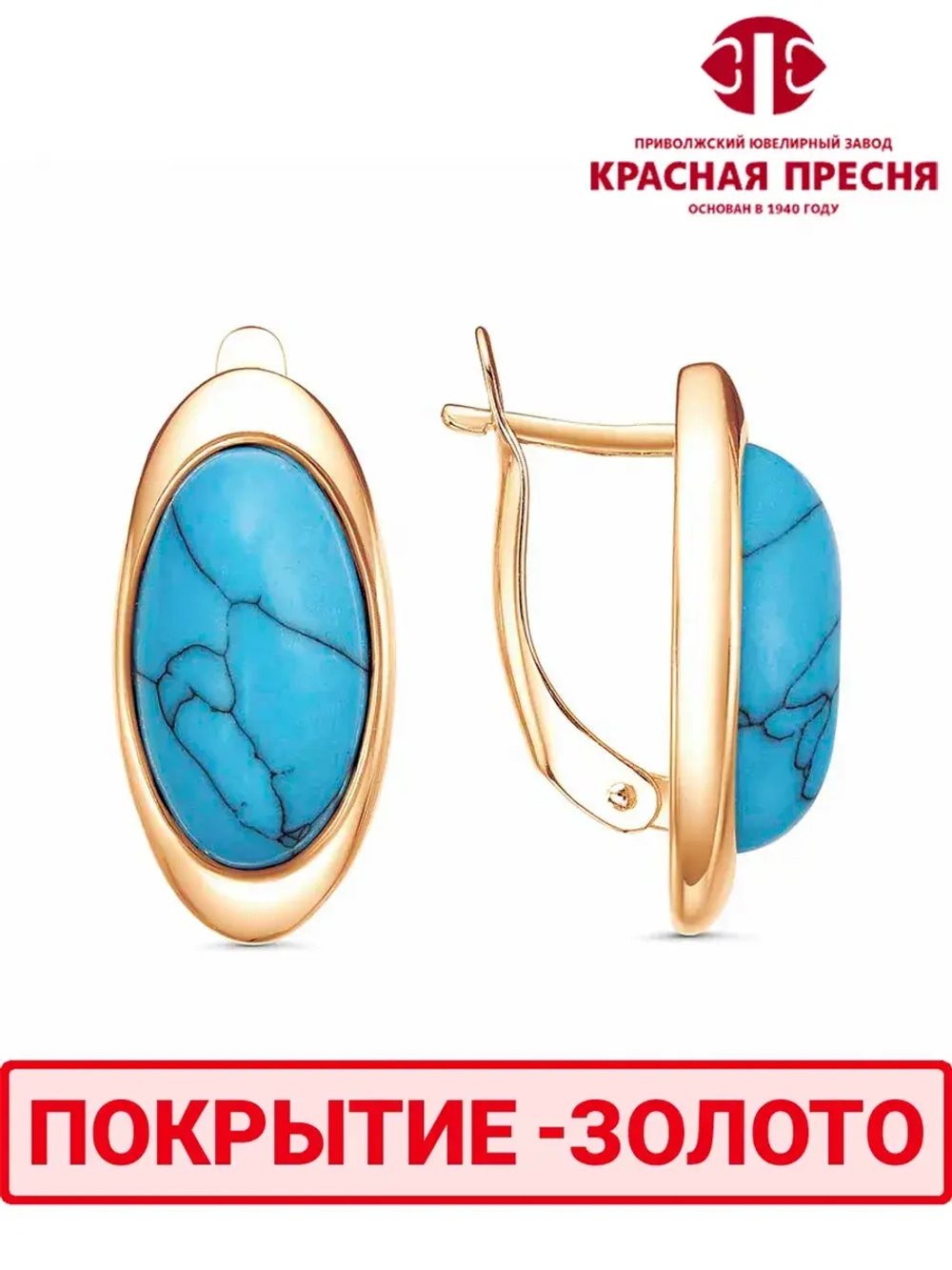Серьги "Красная пресня"