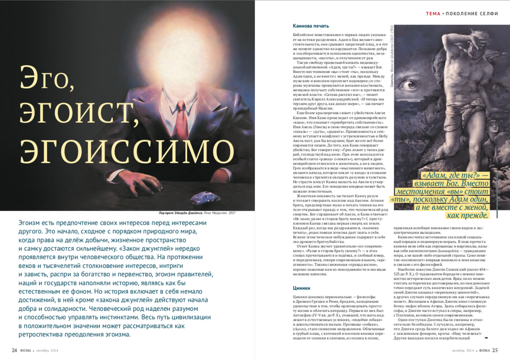 Журнал "Фома " № 10 (138) октябрь 2014г.