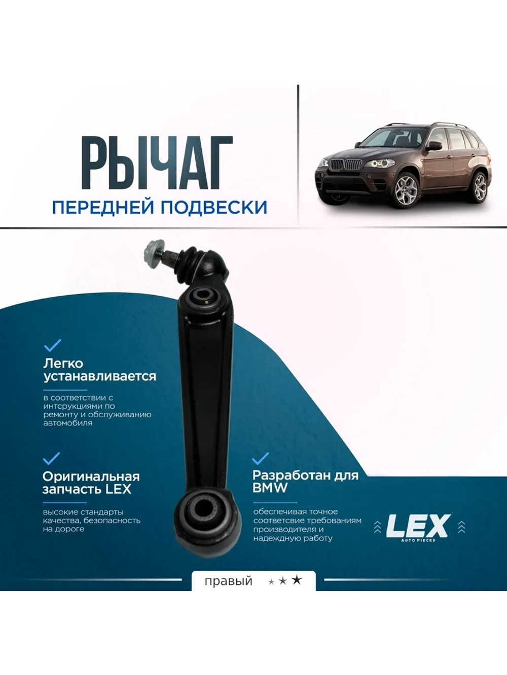 Рычаг передней подвески нижний правый BMW X5 E70 07-13